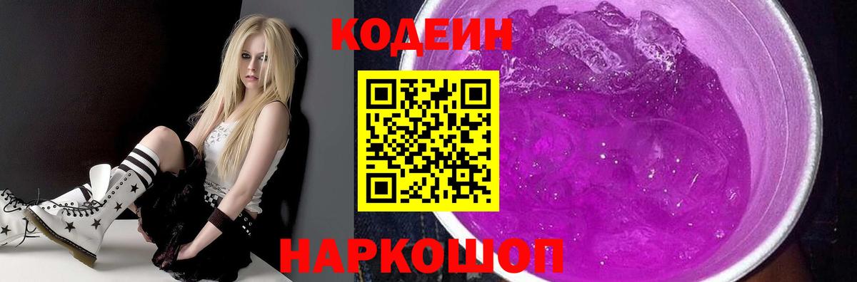 Сыктывкар  Кодеин Purple Drank  Вход с VPN  Codein напиток Lean (лин) 