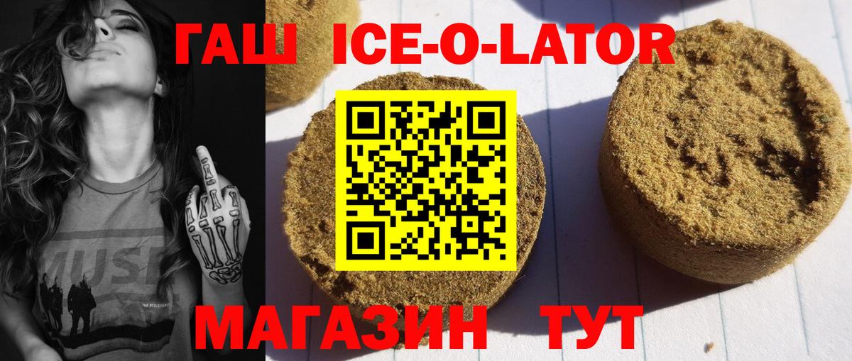 Гашиш Изолятор  Вход с VPN  Сыктывкар  Гашиш Ice-O-Lator 