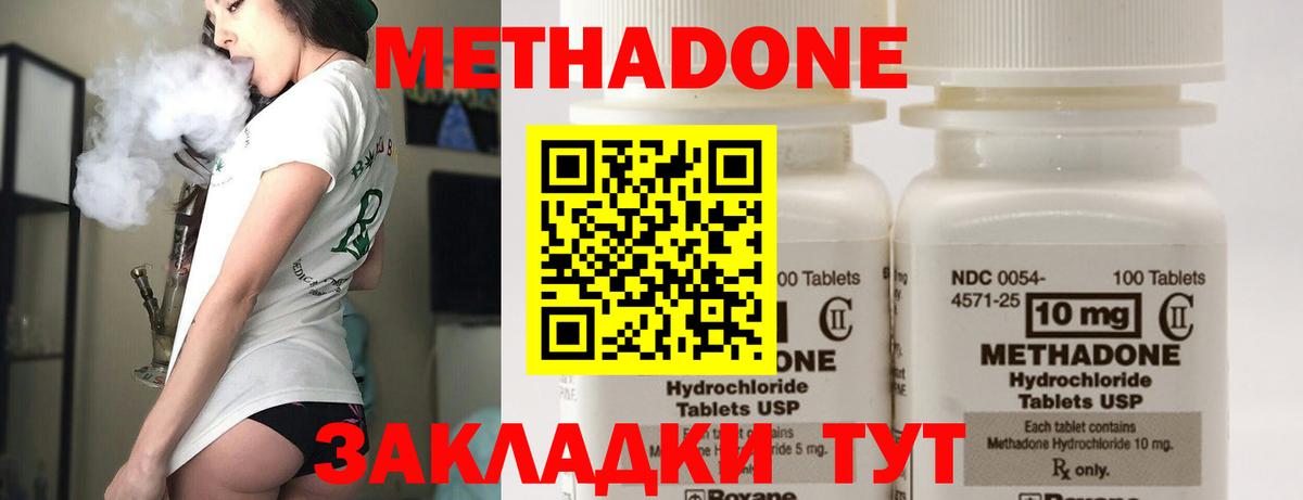 Метадон methadone Сыктывкар